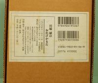川端 誠のお化けかるた