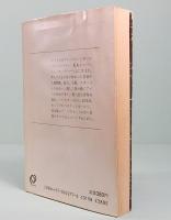 青春のロングシュート: スーパースターへの道　旺文社文庫 650-1