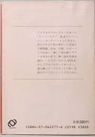 青春のロングシュート: スーパースターへの道　旺文社文庫 650-1