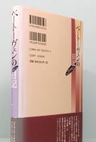 ベートーヴェンの日記　岩波書店