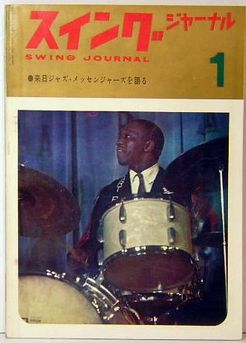 スイングジャーナル 1963年-1月号(表紙:アート・ブレイキー) / 古本  