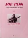ジョー・パス ジャズ・ギター教本 ATN,inc.