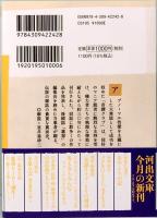 「奇譚クラブ」とその周辺　河出文庫 ぬ 2-2