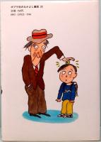 ふしぎなマイコン「ウッシッシ」　ポプラ社の仲良し童話 22