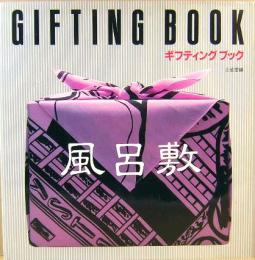 風呂敷  ギフティングブック