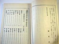 蒔絵師伝・塗師伝　上下冊