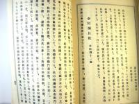 蒔絵師伝・塗師伝　上下冊