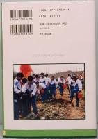 森よ生き返れ　ノンフィクション・ワールド