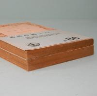 小説　思出の記　上下　岩波文庫　緑86/87