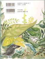 だれも知らない葉の下のこと: 松山真子詩集