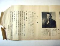 東京市会議員選挙　立候補挨拶状