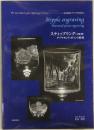 スティップリング(点彫刻)　ダイアモンド・ポイント彫刻