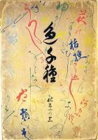色千種　秋景の上下揃い　(色千草一、二)