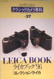 カメラレビュー　クラシックカメラ専科　No.37　ライカブック '96  コレクションライカ