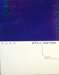 液晶絵画　STILL/MOTION