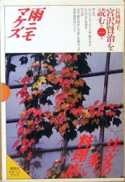 長岡輝子、宮沢賢治を読む　第1巻　雨ニモマケズ/注文の多い料理店　カセット・ブック