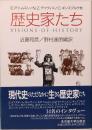 歴史家たち　E.P.トムスン　N.Z.デイヴィス　C.キングスブルグ他