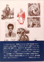 歴史家たち　E.P.トムスン　N.Z.デイヴィス　C.キングスブルグ他