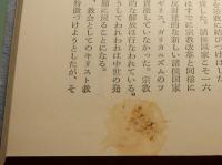 人間とその現在　ヨーロッパの歴史意識