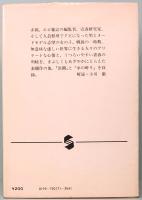 吉行淳之介　男と女の子　集英社文庫