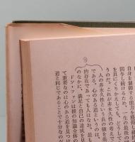 ドン・ファンの教え　呪術師と私