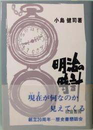 明治の時計