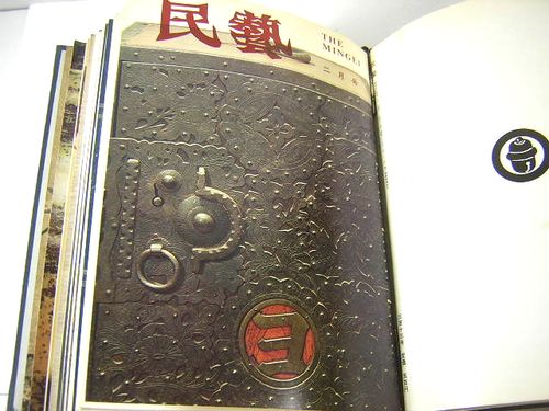 【超お買い得！】 民藝 THE MINGEI 昭和54年12冊揃い 合本ファイル入り(水尾比呂志 アート・デザイン・音楽