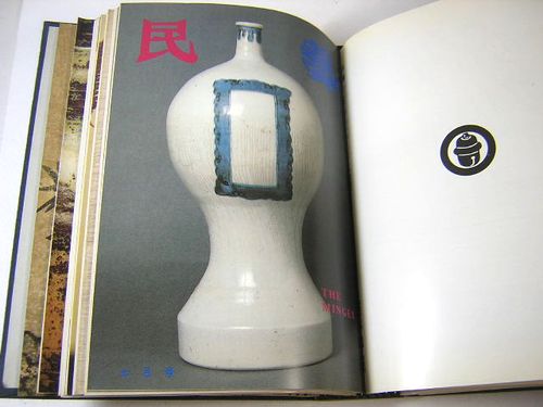 民藝 THE MINGEI 昭和54年12冊揃い 合本ファイル入り(水尾比呂志