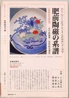 別冊歴史手帖　No.2　特集：日本やきもの史　六古窯の世界