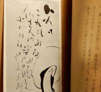 佐藤勝彦　ええがな　ええがな