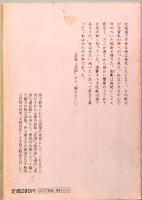 自選　井上靖詩集　旺文社文庫