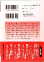 藤原マキ　私の絵日記　学研M文庫