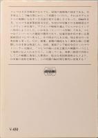コヒマ―悲劇のインパール作戦　ハヤカワ文庫 NF