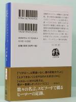 イチロー・インタビューズ　文春文庫
