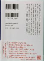 日本の俗信　講談社学術文庫 2871