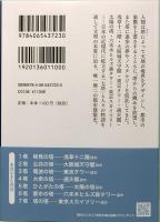 日本のタワー　講談社学術文庫 2923