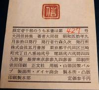 大岡信詩集