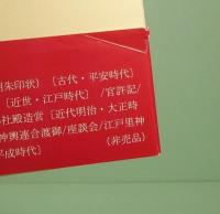 芝大神宮壱千年記念誌　平成十七年版　芝大神宮史