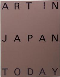 日本の現代1985-1995  ART IN JAPAN  TODAY