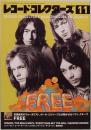 レコード・コレクターズ　2006年11月　フリー