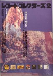 レコード・コレクターズ　2002年2月　キャロル・キング