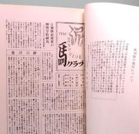 THE DEMA-CLUB  泥馬クラブ  復刻解説版