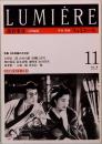 季刊　リュミエール　11号　特集：日本映画の半世紀