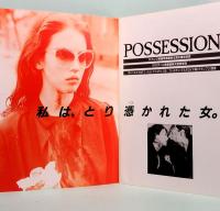 映画パンフレット　ポゼッション　POSSESSION　イザベル・アジャーニ