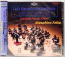 CD　有田正広指揮／メンデルスゾーン:交響曲第3番、第4番ほか