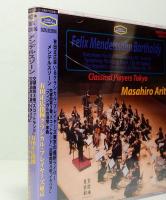 CD　有田正広指揮／メンデルスゾーン:交響曲第3番、第4番ほか