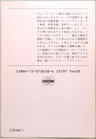 ジェイルバード　ハヤカワ文庫 SF