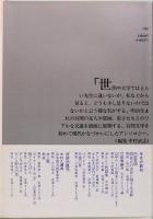 間抜けの実在に関する文献　内田百閒　福武文庫