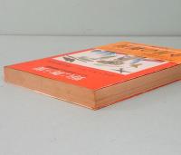 野に舞う翼　ケンリーおばさんの博物記　旺文社文庫
