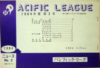パシフィック・リーグ　PACIFIC LEAGUE 1984年度　ニュース7冊